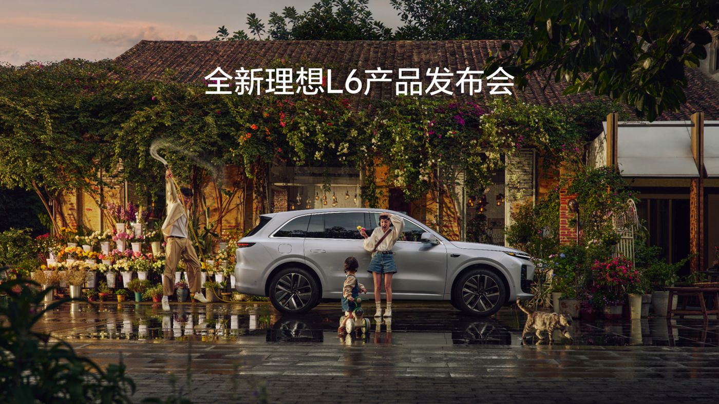 全新UED官网L6产品发布会