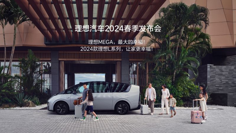 UED官网汽车2024春季发布会