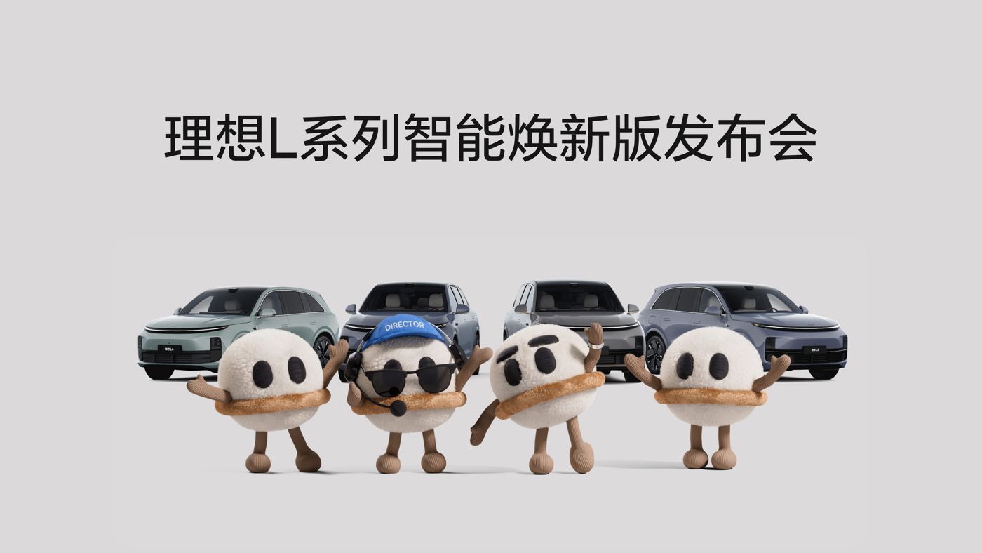 UED官网L系列智能焕新版发布会
